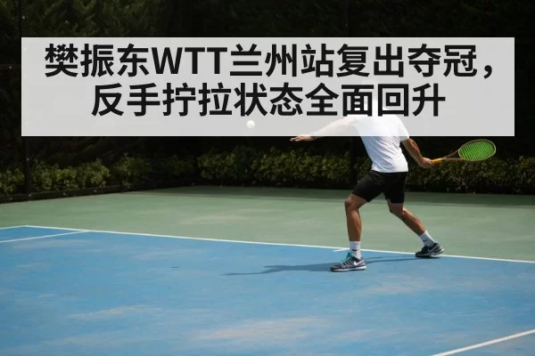 table tennis backhand flick technique