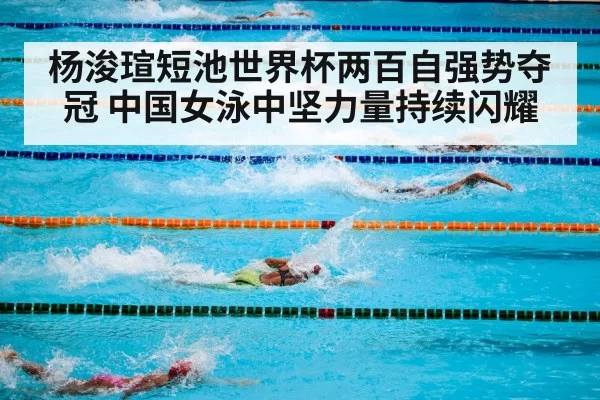 swimming pool competition