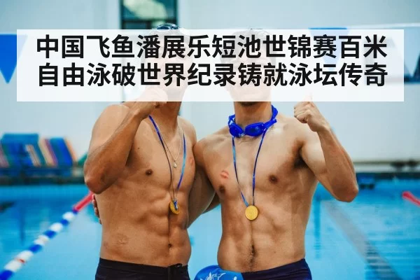 medal ceremony swimming